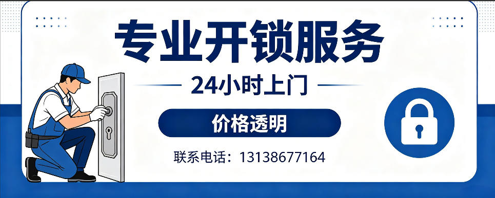 长岭 开防盗门｜家用入户门无损开锁、反锁开门、换锁芯维修公司